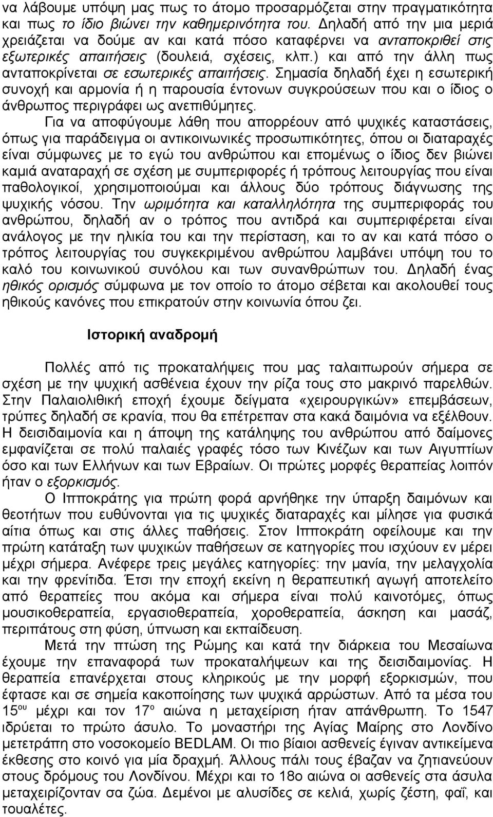 ) και από την άλλη πως ανταποκρίνεται σε εσωτερικές απαιτήσεις.