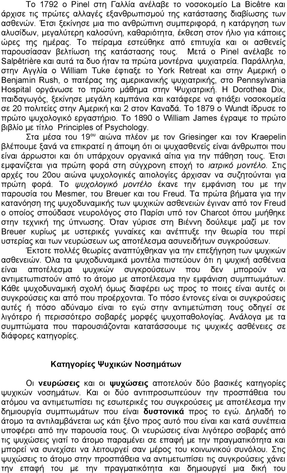 Το πείραμα εστεύθηκε από επιτυχία και οι ασθενείς παρουσίασαν βελτίωση της κατάστασης τους. Μετά ο Pinel ανέλαβε το Salpêtrière και αυτά τα δυο ήταν τα πρώτα μοντέρνα ψυχιατρεία.