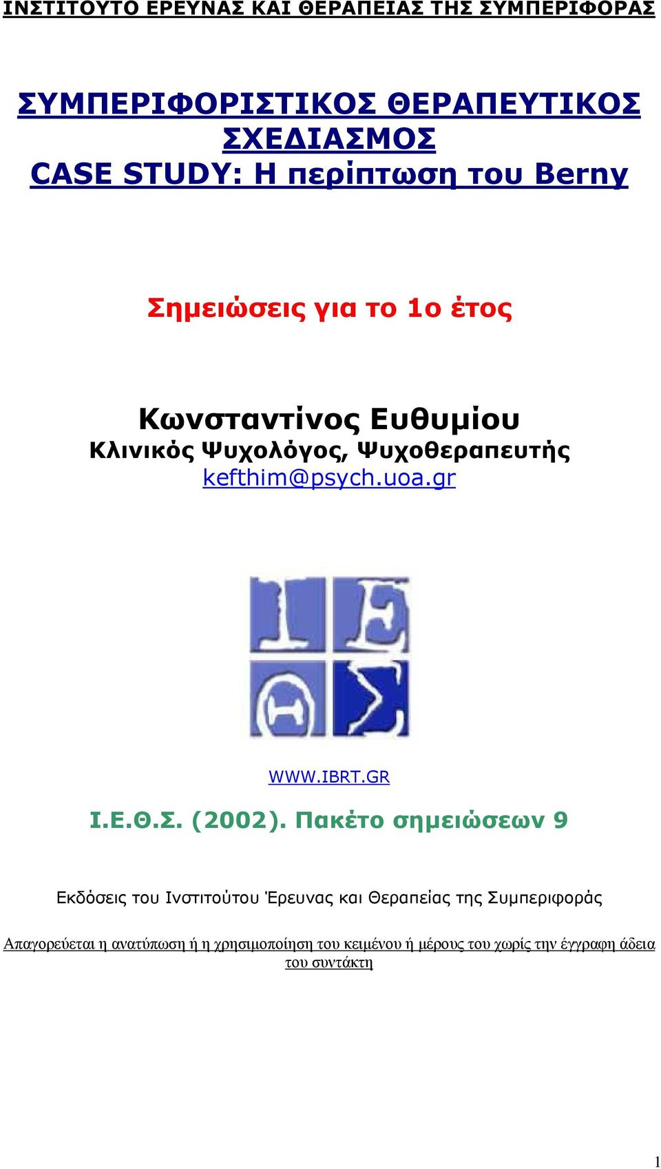 kefthim@psych.uoa.gr WWW.IBRT.GR Ι.Ε.Θ.Σ. (2002).