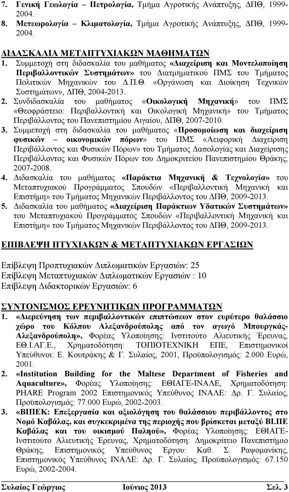 «Οργάνωση και Διοίκηση Τεχνικών Συστημάτων», ΔΠΘ, 20