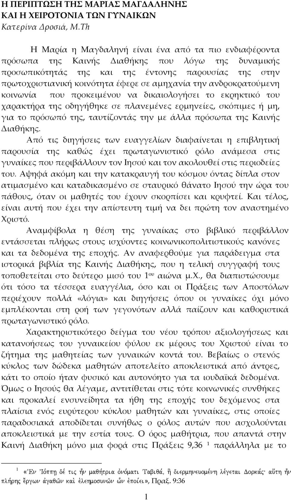 αμηχανία την ανδροκρατούμενη κοινωνία που προκειμένου να δικαιολογήσει το εκρηκτικό του χαρακτήρα της οδηγήθηκε σε πλανεμένες ερμηνείες, σκόπιμες ή μη, για το πρόσωπό της, ταυτίζοντάς την με άλλα