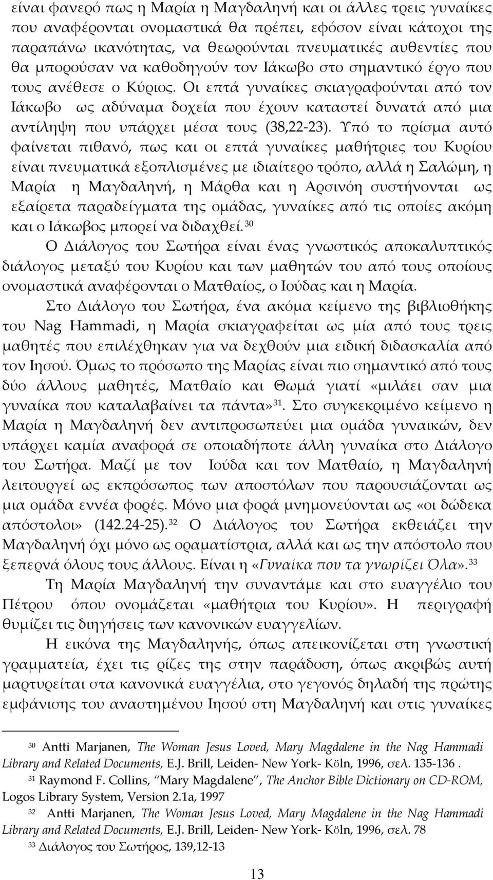 Οι επτά γυναίκες σκιαγραφούνται από τον Ιάκωβο ως αδύναμα δοχεία που έχουν καταστεί δυνατά από μια αντίληψη που υπάρχει μέσα τους (38,22-23).