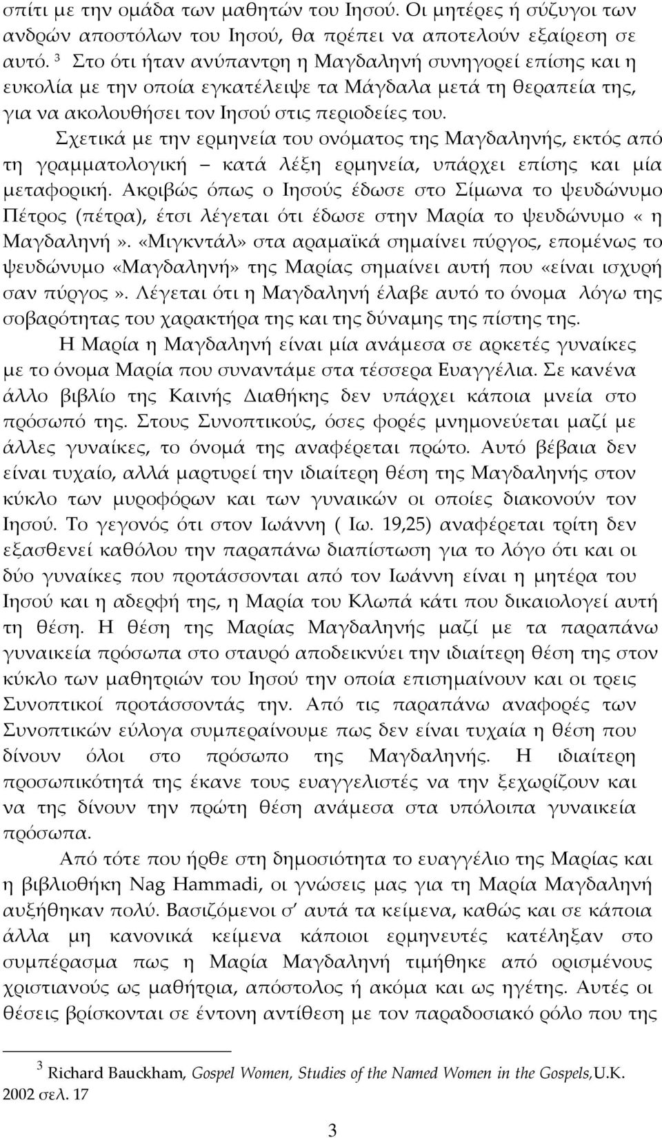 Σχετικά με την ερμηνεία του ονόματος της Μαγδαληνής, εκτός από τη γραμματολογική κατά λέξη ερμηνεία, υπάρχει επίσης και μία μεταφορική.
