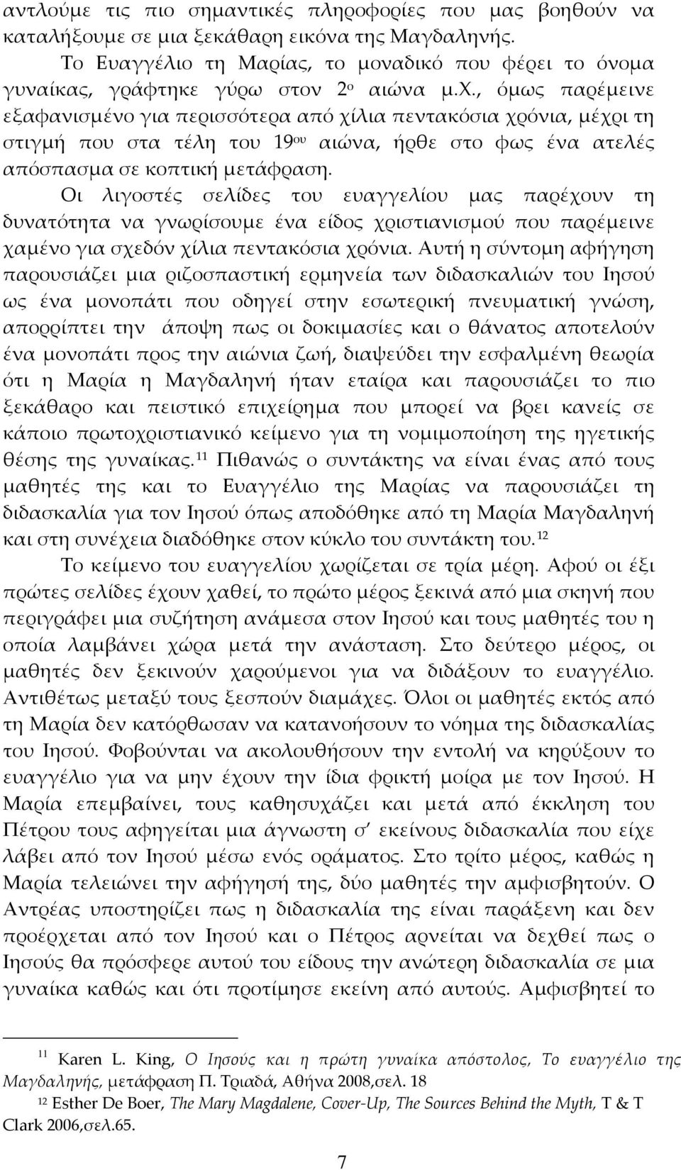 , όμως παρέμεινε εξαφανισμένο για περισσότερα από χίλια πεντακόσια χρόνια, μέχρι τη στιγμή που στα τέλη του 19 ου αιώνα, ήρθε στο φως ένα ατελές απόσπασμα σε κοπτική μετάφραση.