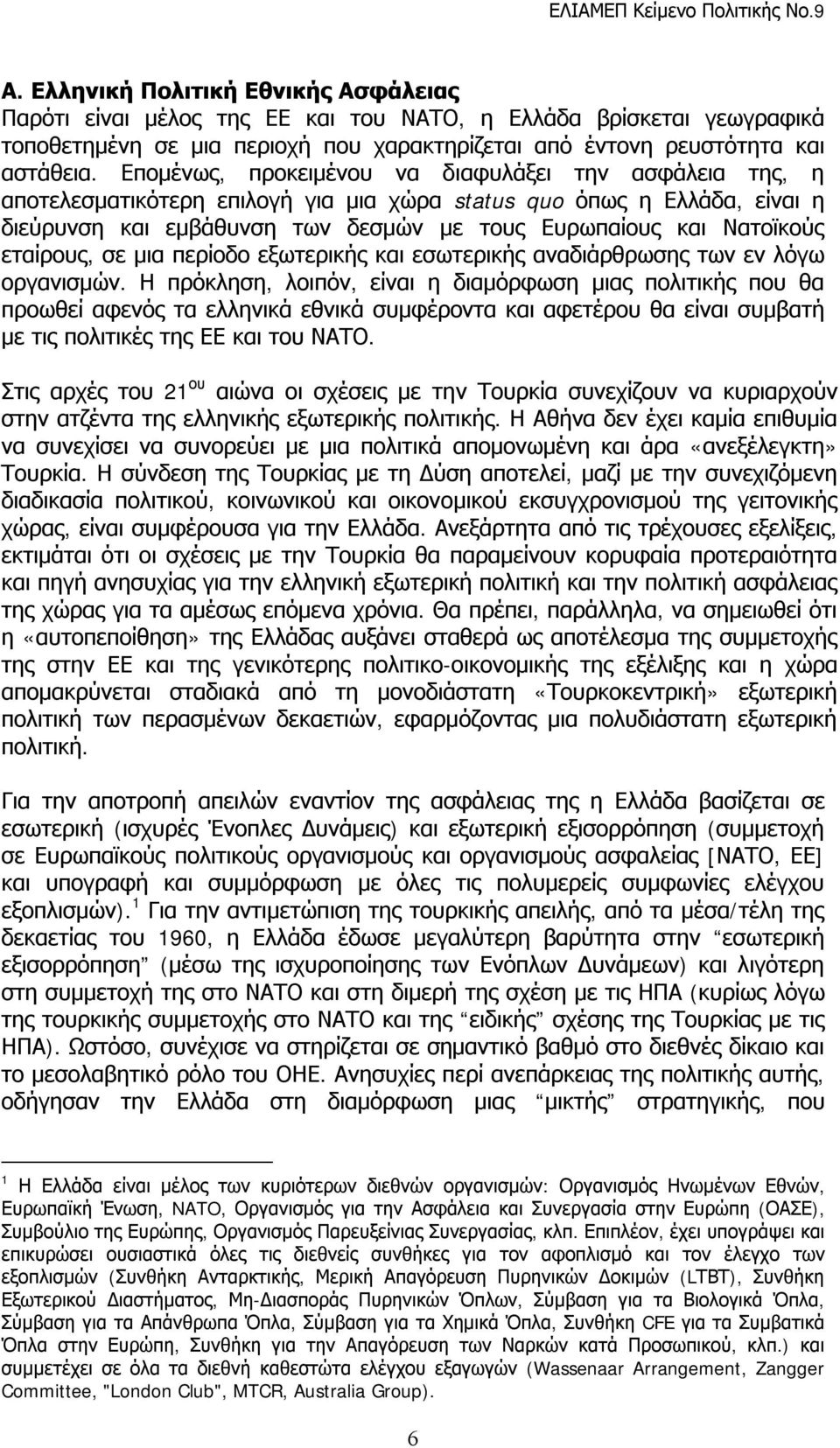 εταίρους, σε μια περίοδο εξωτερικής και εσωτερικής αναδιάρθρωσης των εν λόγω οργανισμών.