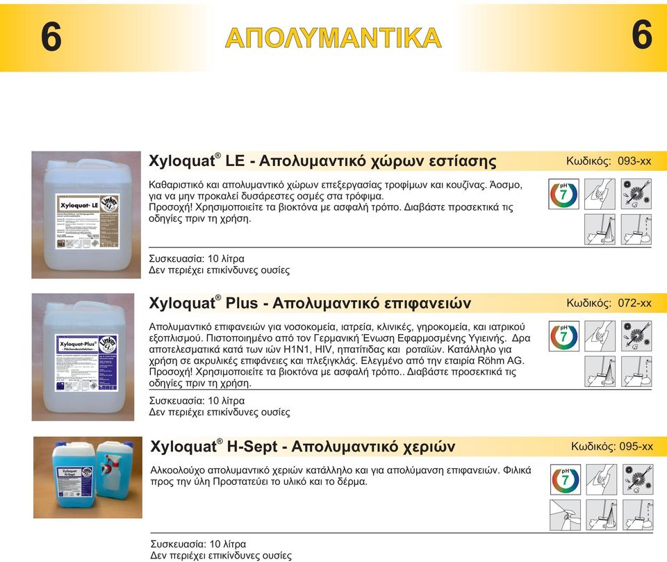 Κωδικός: 093-xx Xyloquat Plus - Απολυμαντικό επιφανειών Απολυμαντικό επιφανειών για νοσοκομεία, ιατρεία, κλινικές, γηροκομεία, και ιατρικού εξοπλισμού.