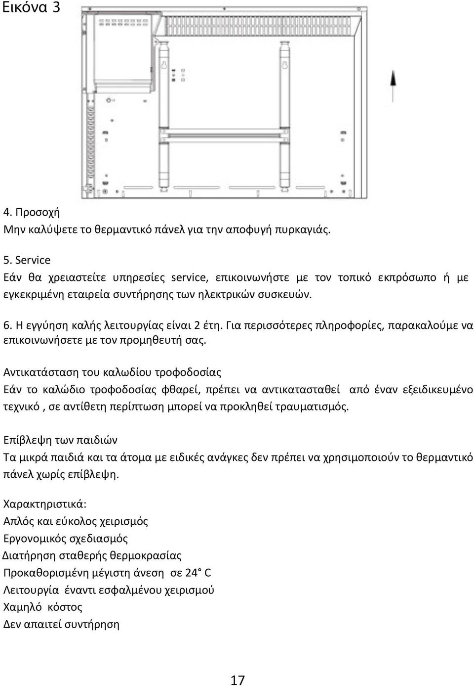 Για περισσότερες πληροφορίες, παρακαλούμε να επικοινωνήσετε με τον προμηθευτή σας.