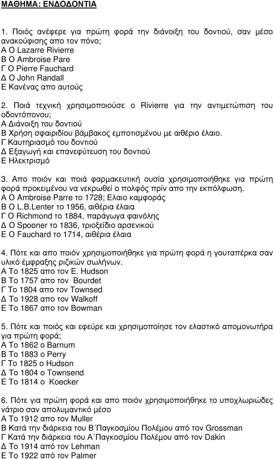 Ποιά τεχνική χρησιµοποιούσε ο Rivierre για την αντιµετώπιση του οδοντόπονου; Α ιάνοιξη του δοντιού Β Χρήση σφαιριδίου βάµβακος εµποτισµένου µε αιθέριο έλαιο.