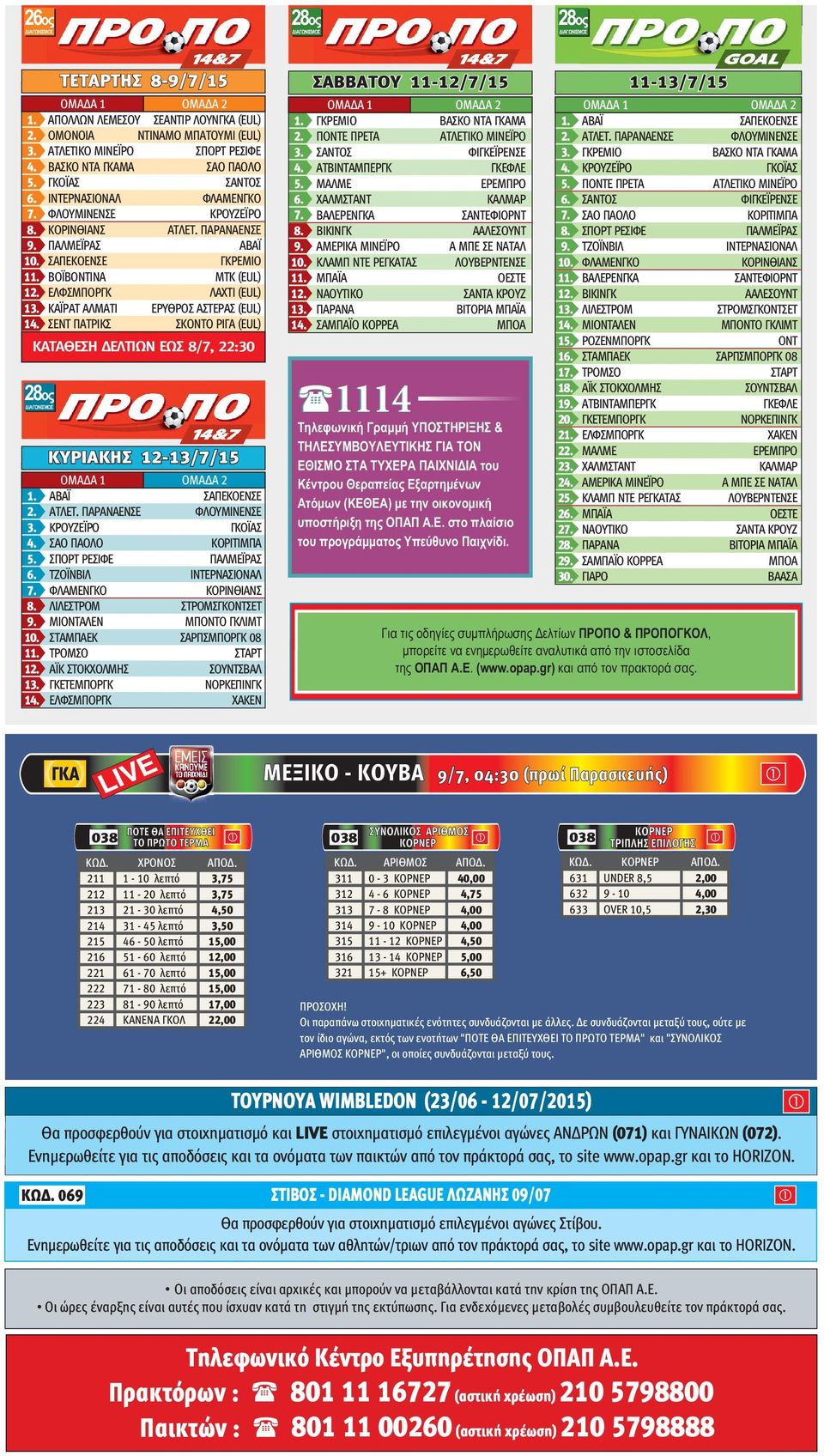 ΚΑΤΑΘΕΣΗ ΔΕΛΤΙΩΝ ΕΩΣ 8/7, 22:30 28ος ΔΙΑΓΩΝΙΣΜΟΣ ΤΕΤΑΡΤΗΣ 8-9/7/15 1 2 ΑΠΟΛΛΩΝ ΛΕΜΕΣΟΥ ΣΕΑΝΤΙΡ ΛΟΥΝΓΚΑ (EUL) ΟΜΟΝΟΙΑ ΝΤΙΝΑΜΟ ΜΠΑΤΟΥΜΙ (EUL) ΑΤΛΕΤΙΚΟ ΜΙΝΕΪΡΟ ΣΠΟΡΤ ΡΕΣΙΦΕ ΒΑΣΚΟ ΝΤΑ ΓΚΑΜΑ ΣΑΟ ΠΑΟΛΟ