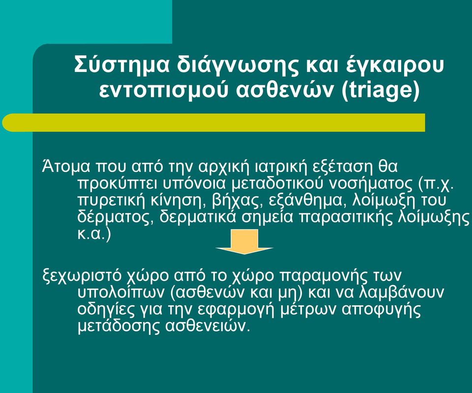 πυρετική κίνηση, βήχας