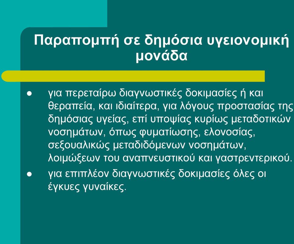 μεταδοτικών νοσημάτων, όπως φυματίωσης, ελονοσίας, σεξουαλικώς μεταδιδόμενων νοσημάτων,