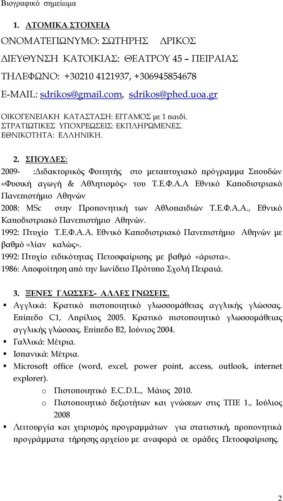 ΣΠΟΥΔΕΣ: 2009- :Διδακτορικός Φοιτητής στο μεταπτυχιακό πρόγραμμα Σπουδών «Φυσική αγωγή & Αθλητισμός» του Τ.Ε.Φ.Α.Α Εθνικό Καποδιστριακό Πανεπιστήμιο Αθηνών 2008: MSc στην Προπονητική των Αθλοπαιδιών Τ.