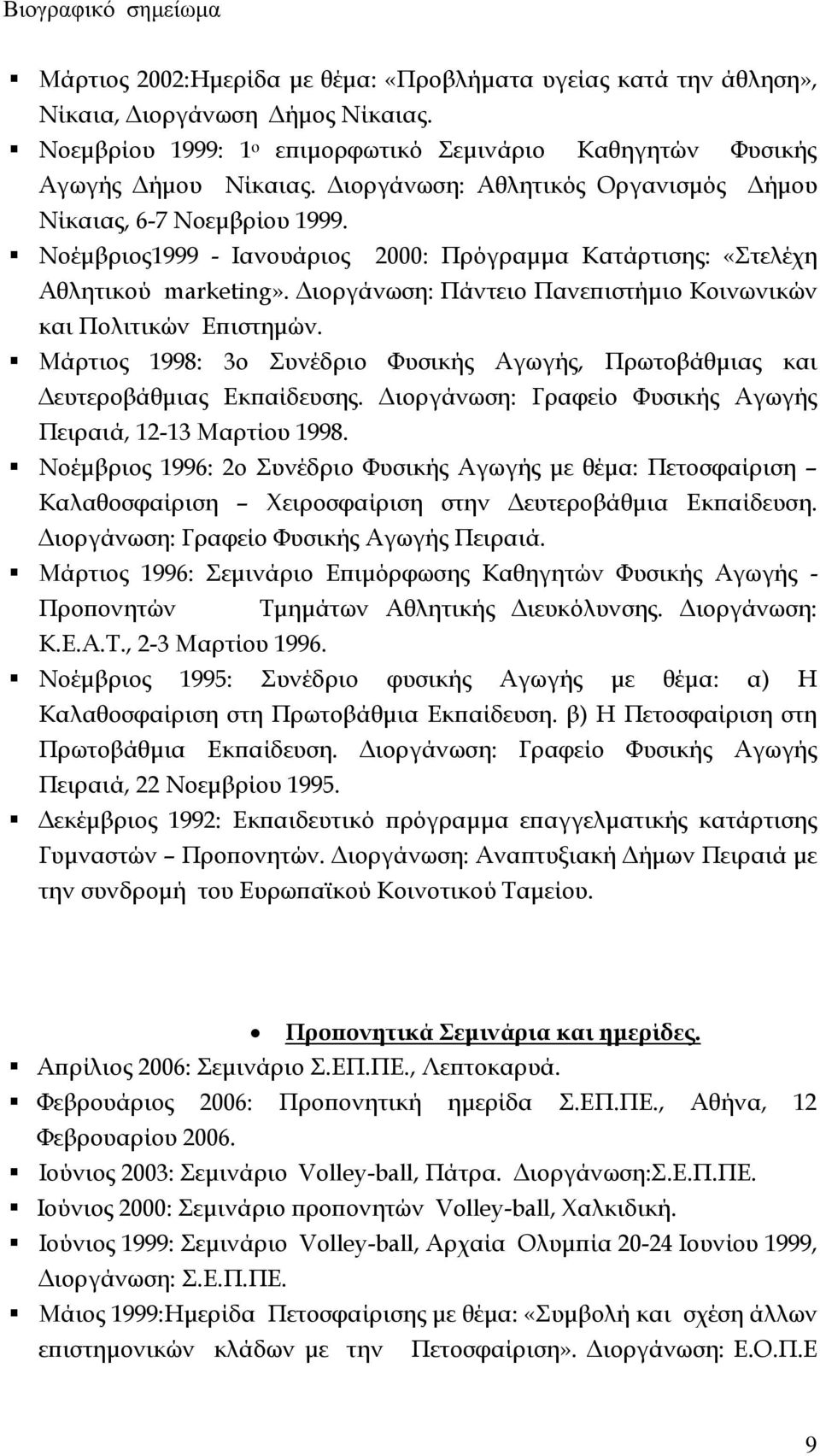 Διοργάνωση: Πάντειο Πανεπιστήμιο Κοινωνικών και Πολιτικών Επιστημών. Μάρτιος 1998: 3ο Συνέδριο Φυσικής Αγωγής, Πρωτοβάθμιας και Δευτεροβάθμιας Εκπαίδευσης.