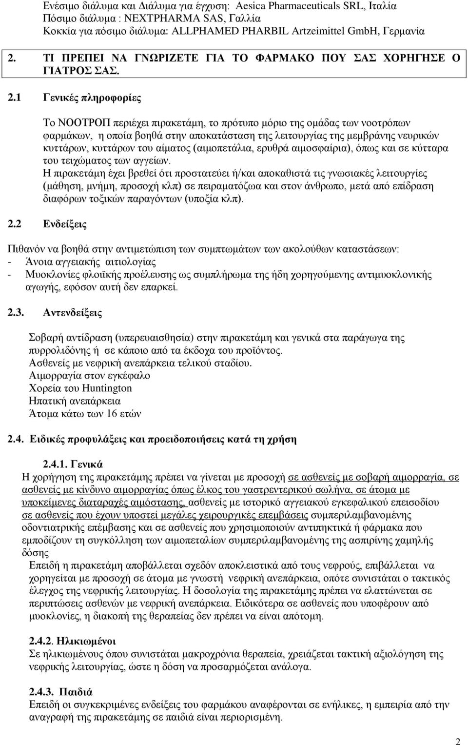 1 Γενικές πληροφορίες Το ΝΟΟΤΡΟΠ περιέχει πιρακετάμη, το πρότυπο μόριο της ομάδας των νοοτρόπων φαρμάκων, η οποία βοηθά στην αποκατάσταση της λειτουργίας της μεμβράνης νευρικών κυττάρων, κυττάρων του