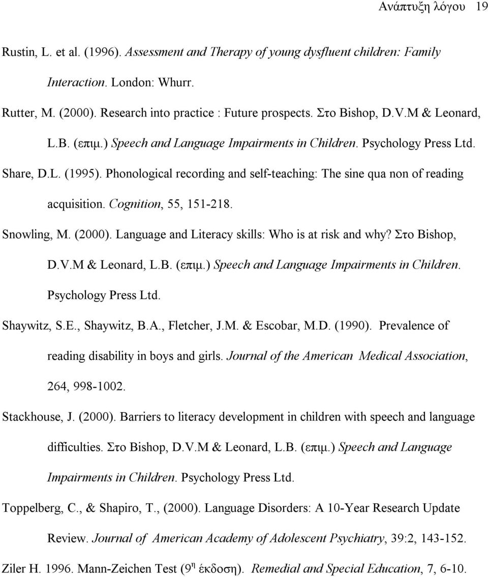 Phonological recording and self-teaching: The sine qua non of reading acquisition. Cognition, 55, 151-218. Snowling, M. (2000). Language and Literacy skills: Who is at risk and why? Στο Bishop, D.V.