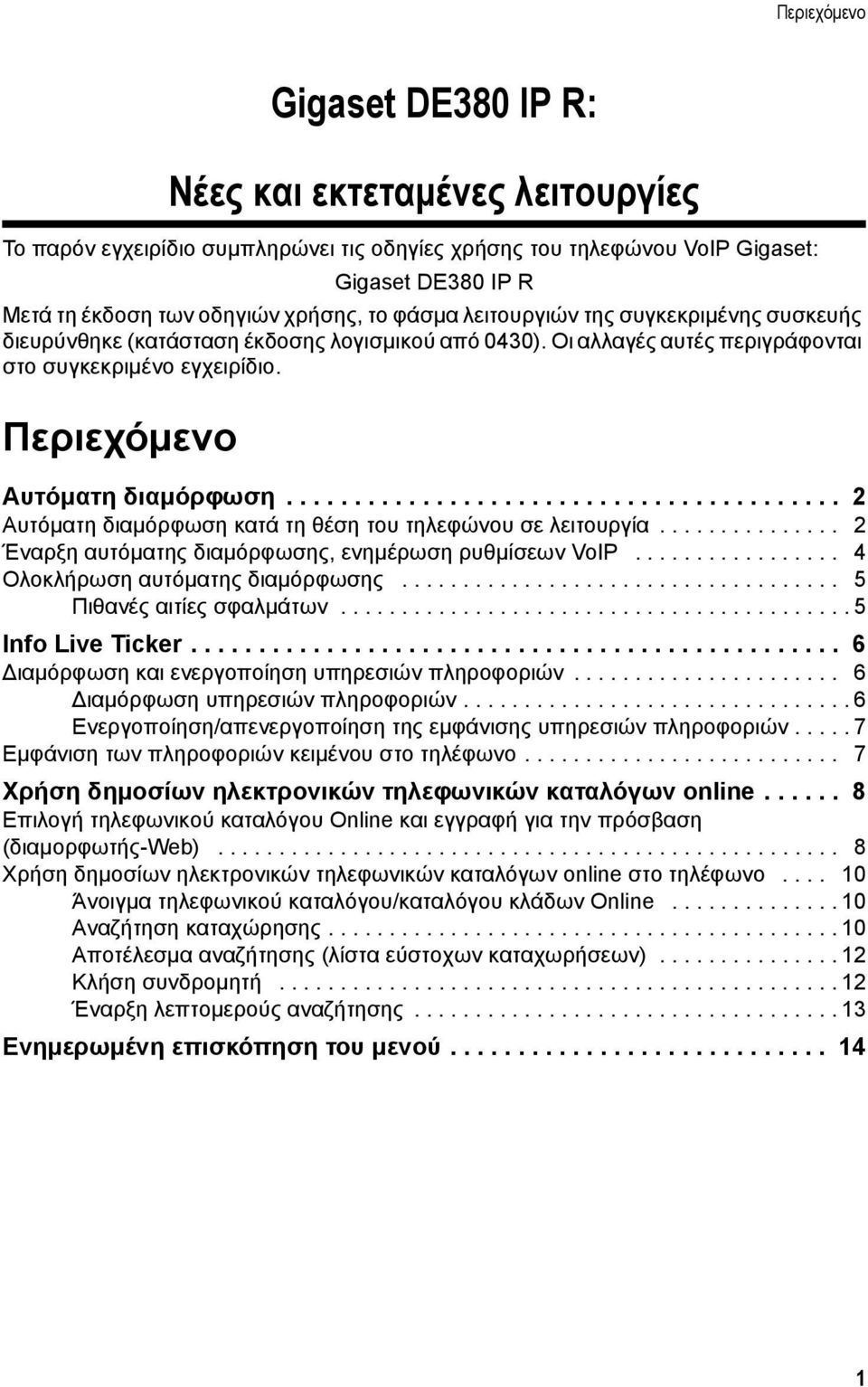 ........................................ 2 Αυτόματη διαμόρφωση κατά τη θέση του τηλεφώνου σε λειτουργία............... 2 Έναρξη αυτόματης διαμόρφωσης, ενημέρωση ρυθμίσεων VoIP.