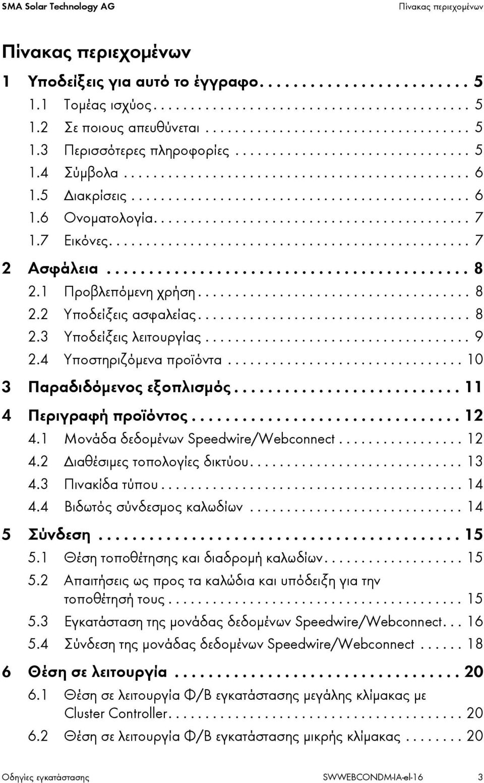 .......................................... 7 1.7 Εικόνες................................................. 7 2 Ασφάλεια........................................... 8 2.1 Προβλεπόμενη χρήση..................................... 8 2.2 Υποδείξεις ασφαλείας.