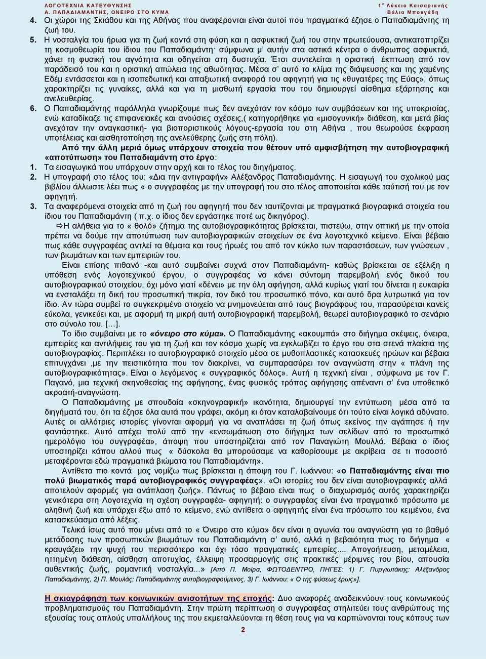 ασφυκτιά, χάνει τη φυσική του αγνότητα και οδηγείται στη δυστυχία. Έτσι συντελείται η οριστική έκπτωση από τον παράδεισό του και η οριστική απώλεια της αθωότητας.