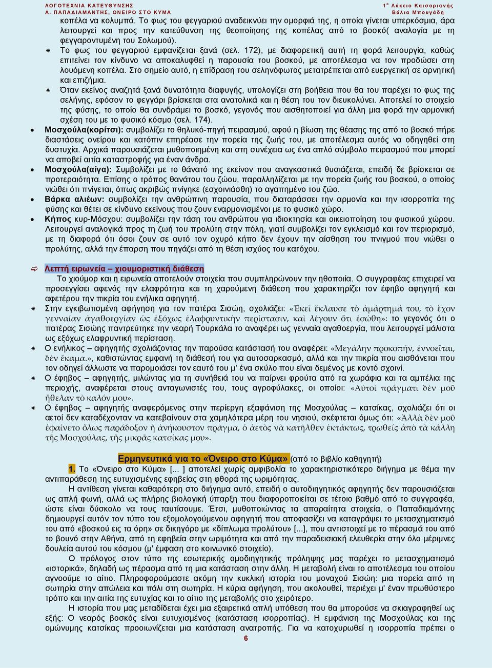 Σολωμού). * Το φως του φεγγαριού εμφανίζεται ξανά (σελ.