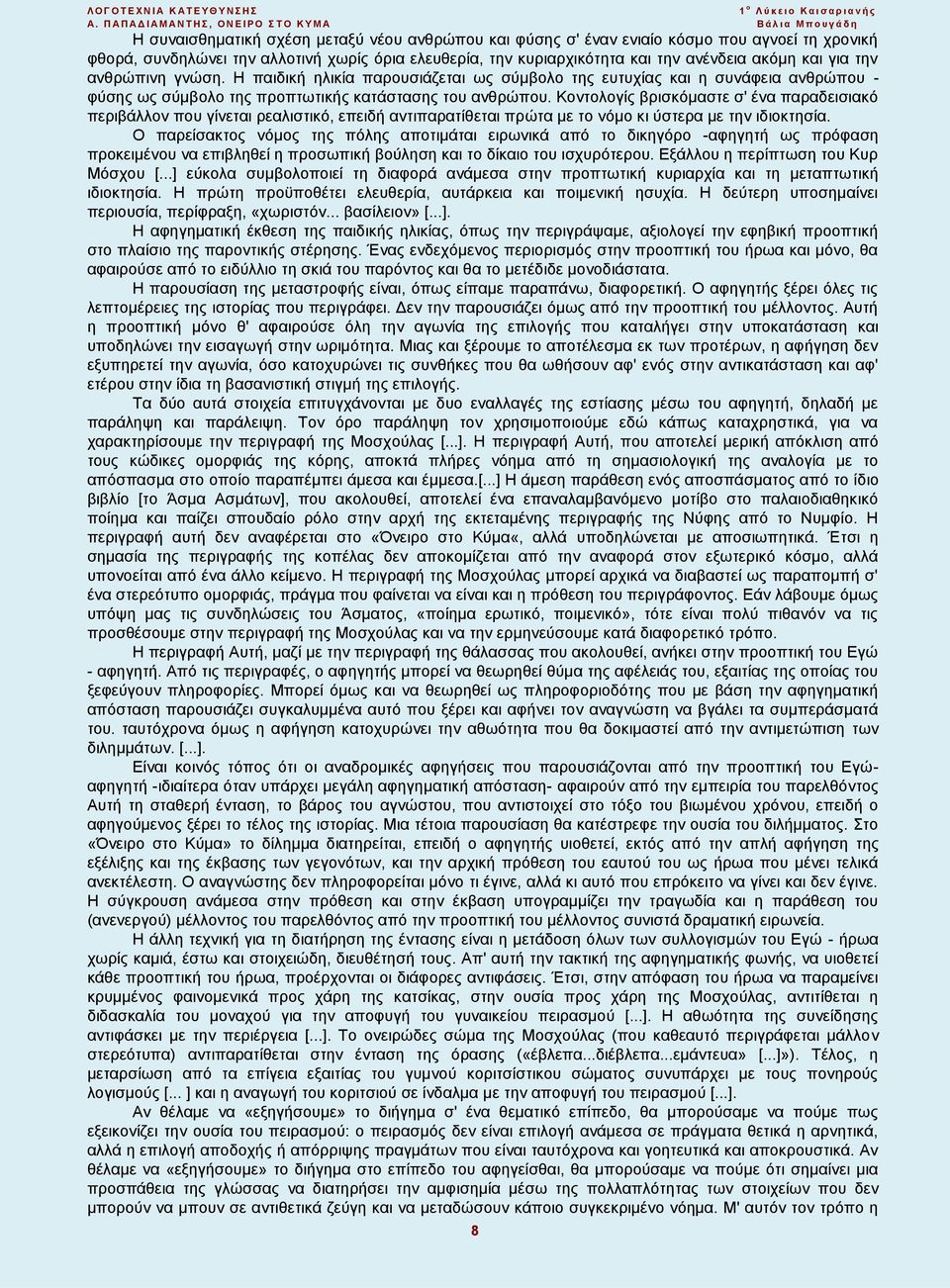Κοντολογίς βρισκόμαστε σ' ένα παραδεισιακό περιβάλλον που γίνεται ρεαλιστικό, επειδή αντιπαρατίθεται πρώτα με το νόμο κι ύστερα με την ιδιοκτησία.