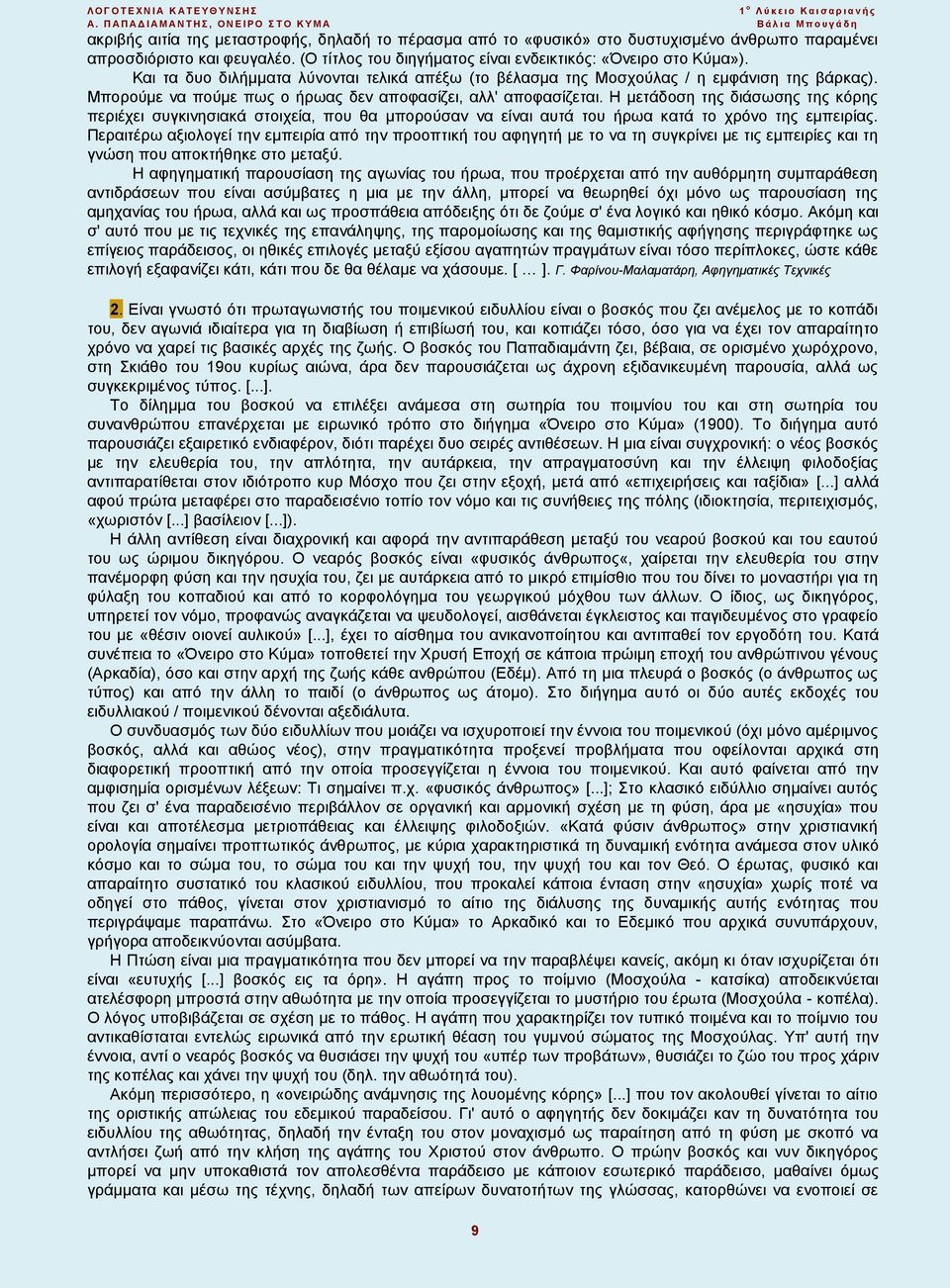 Η μετάδοση της διάσωσης της κόρης περιέχει συγκινησιακά στοιχεία, που θα μπορούσαν να είναι αυτά του ήρωα κατά το χρόνο της εμπειρίας.
