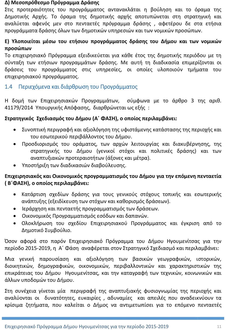 νομικών προσώπων.