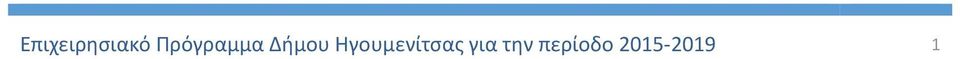 Ηγουμενίτσας για