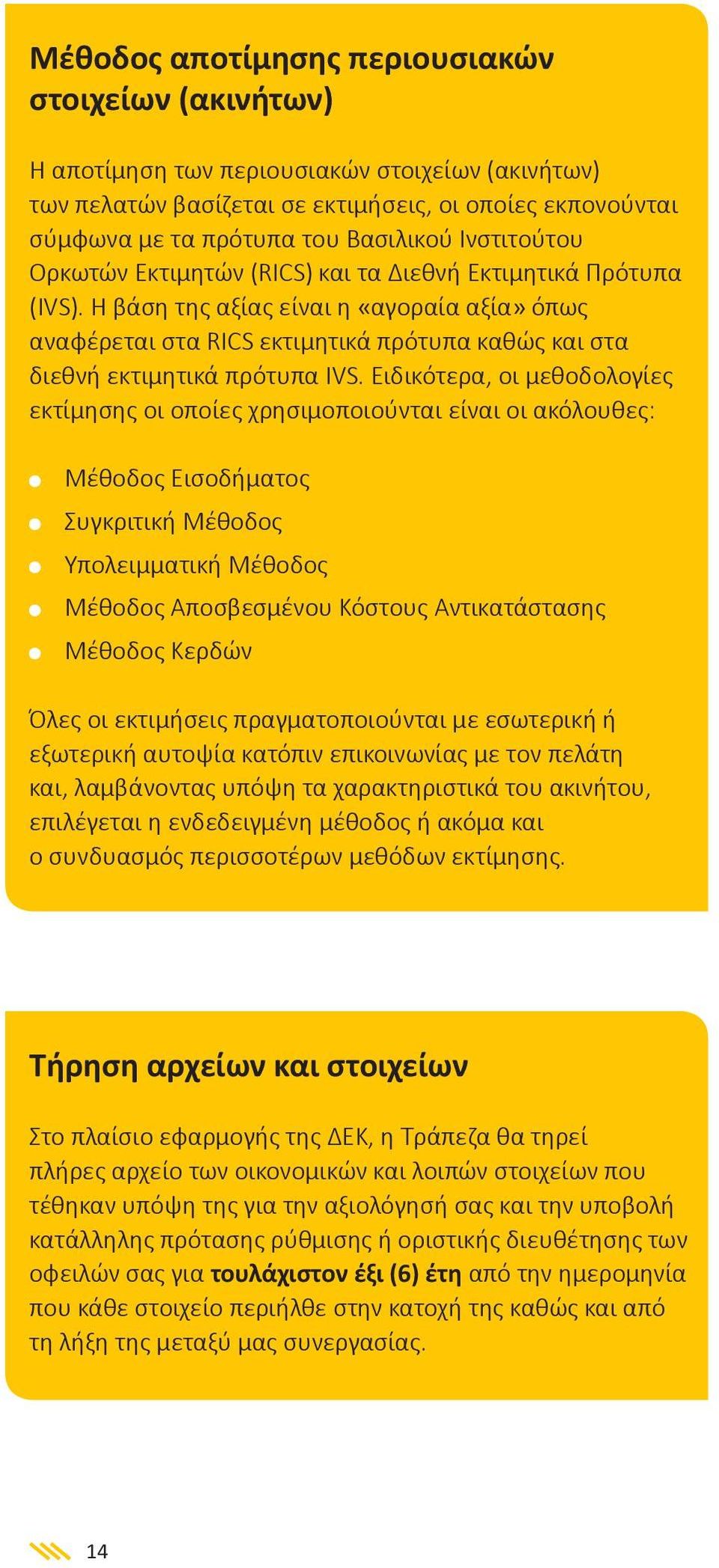 Η βάση της αξίας είναι η «αγοραία αξία» όπως αναφέρεται στα RICS εκτιμητικά πρότυπα καθώς και στα διεθνή εκτιμητικά πρότυπα IVS.