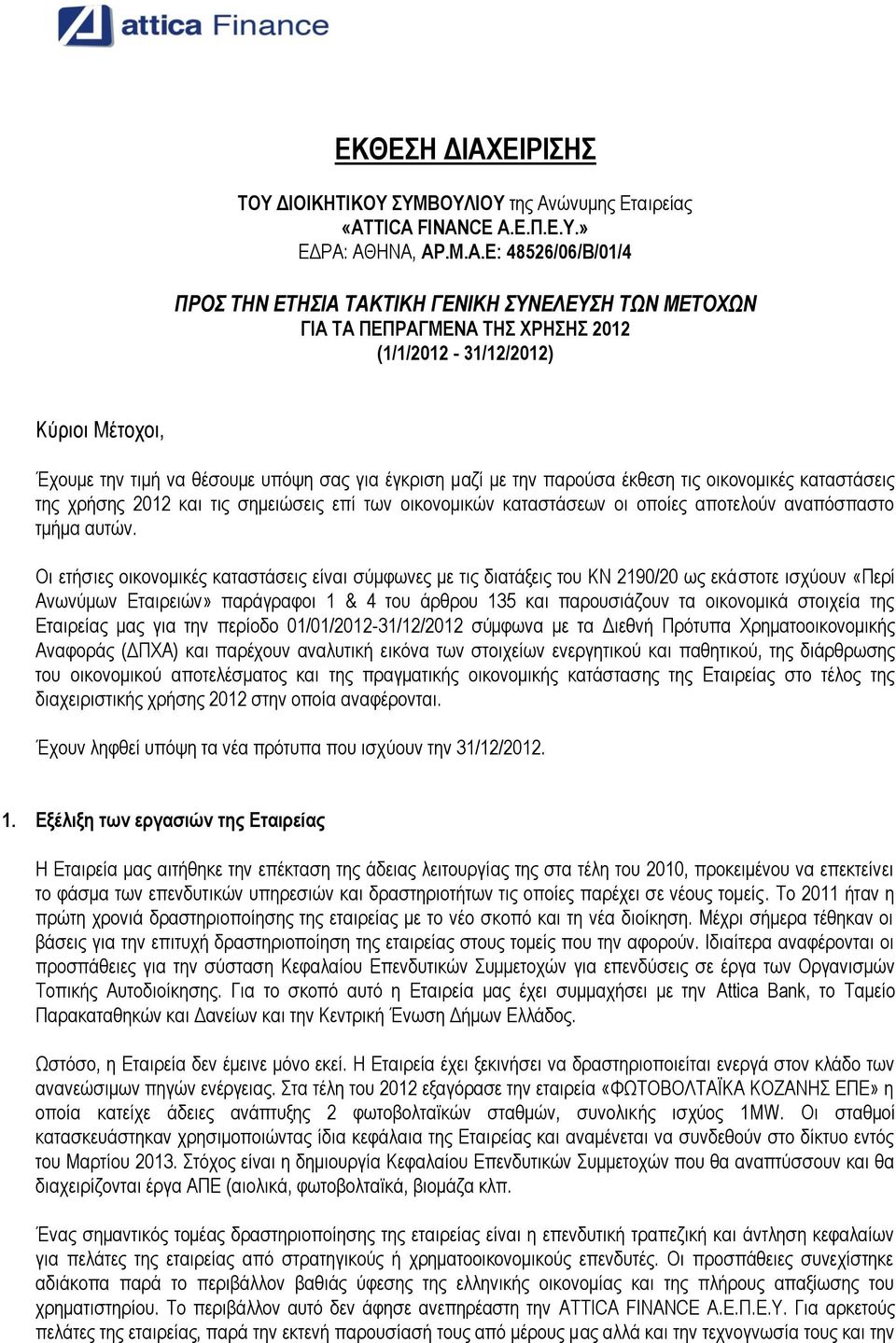 ώνυμης Εταιρείας «ATTICA FINANCE Α.