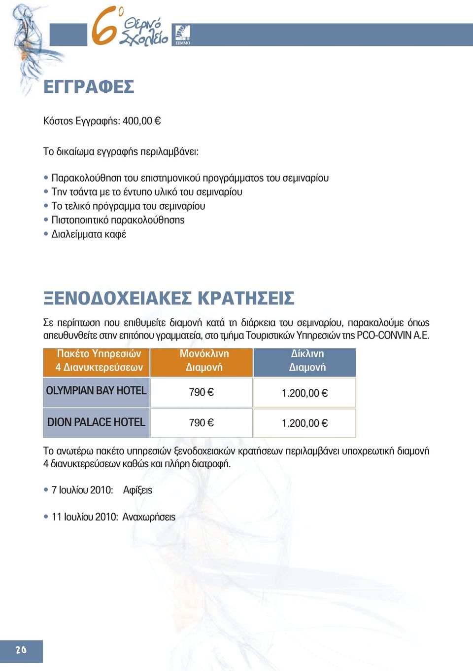 απευθυνθείτε στην επιτόπου γραμματεία, στο τμήμα Τουριστικών Υπηρεσιών της PCO-CONVIN A.E. Πακέτο Υπηρεσιών 4 Διανυκτερεύσεων Μονόκλινη Διαμονή Δίκλινη Διαμονή OLYMPIAN BAY HOTEL 790 1.