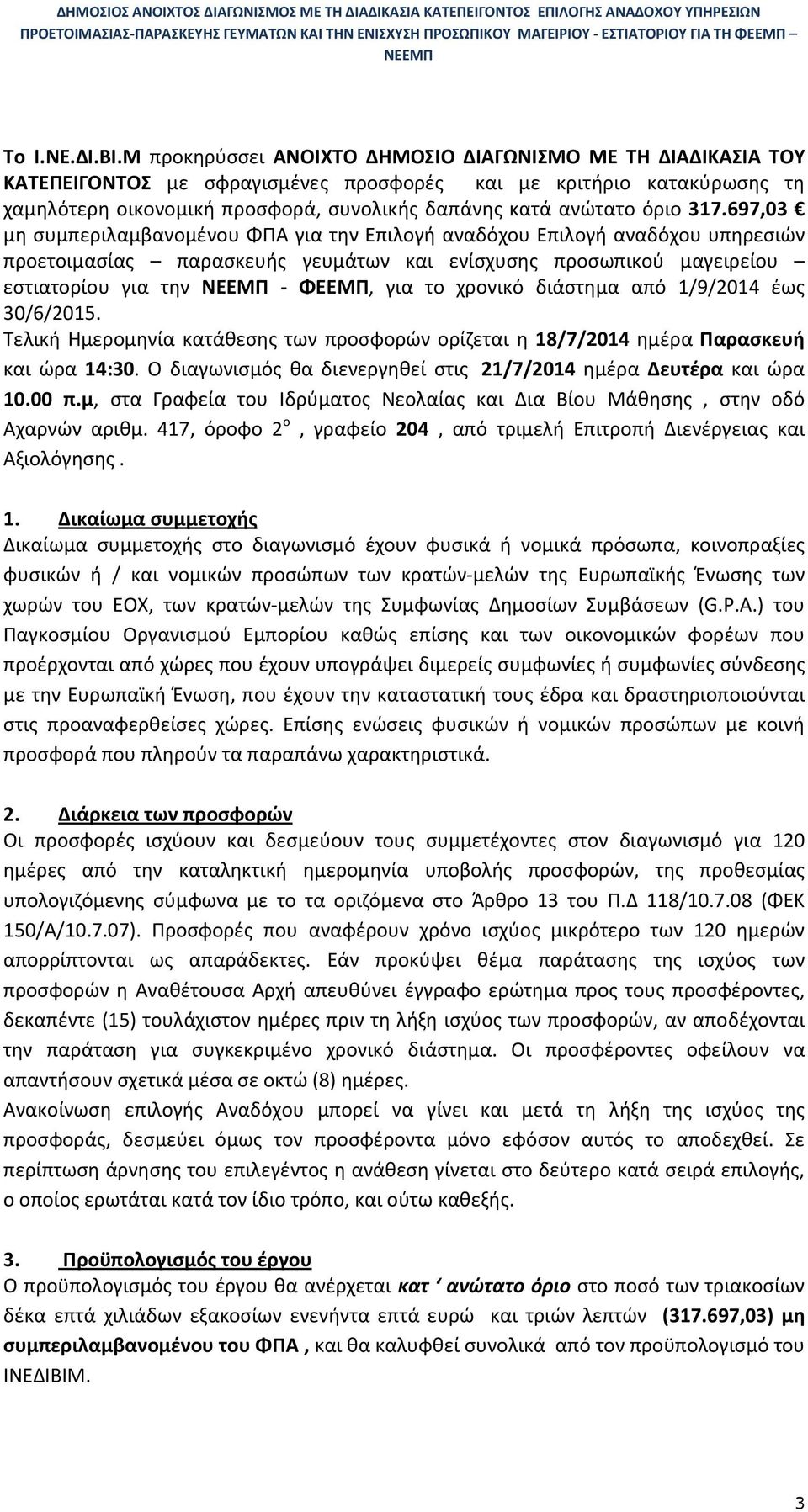 όριο 317.