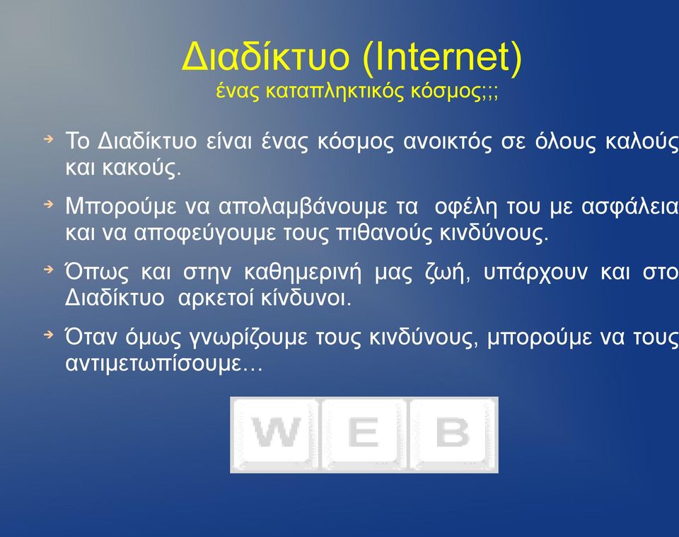 Μπορούμε να απολαμβάνουμε τα οφέλη του με ασφάλεια και να αποφεύγουμε τους πιθανούς