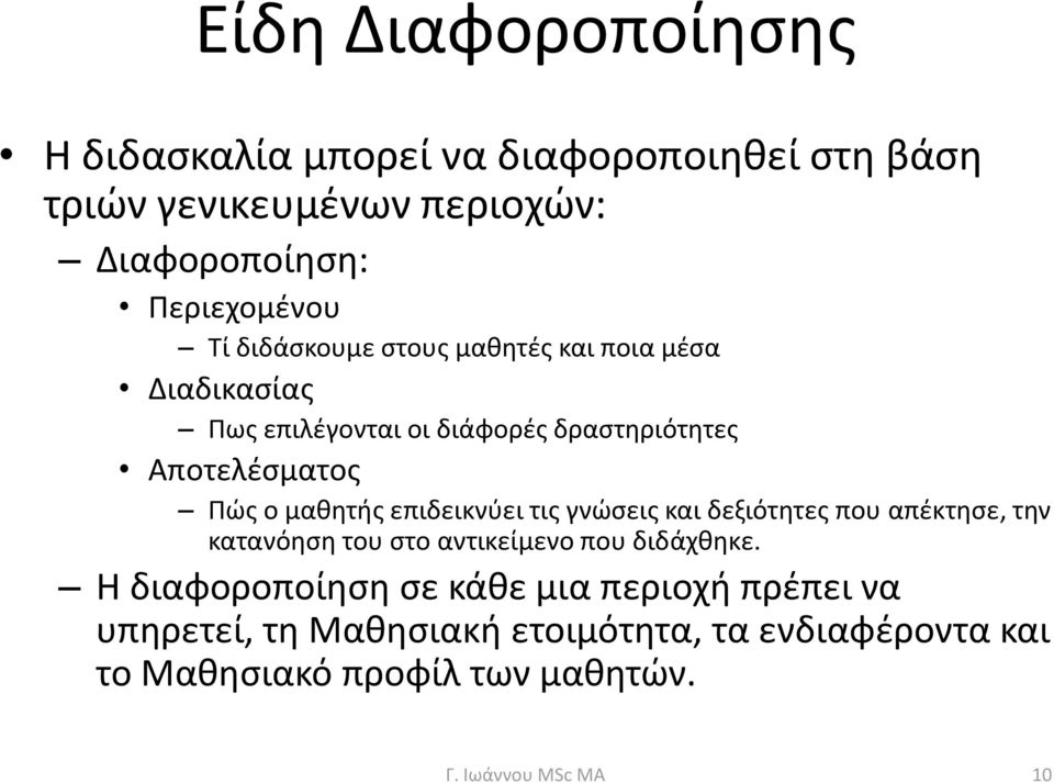 Αποτελέσματος Πώς ο μαθητής επιδεικνύει τις γνώσεις και δεξιότητες που απέκτησε, την κατανόηση του στο αντικείμενο που