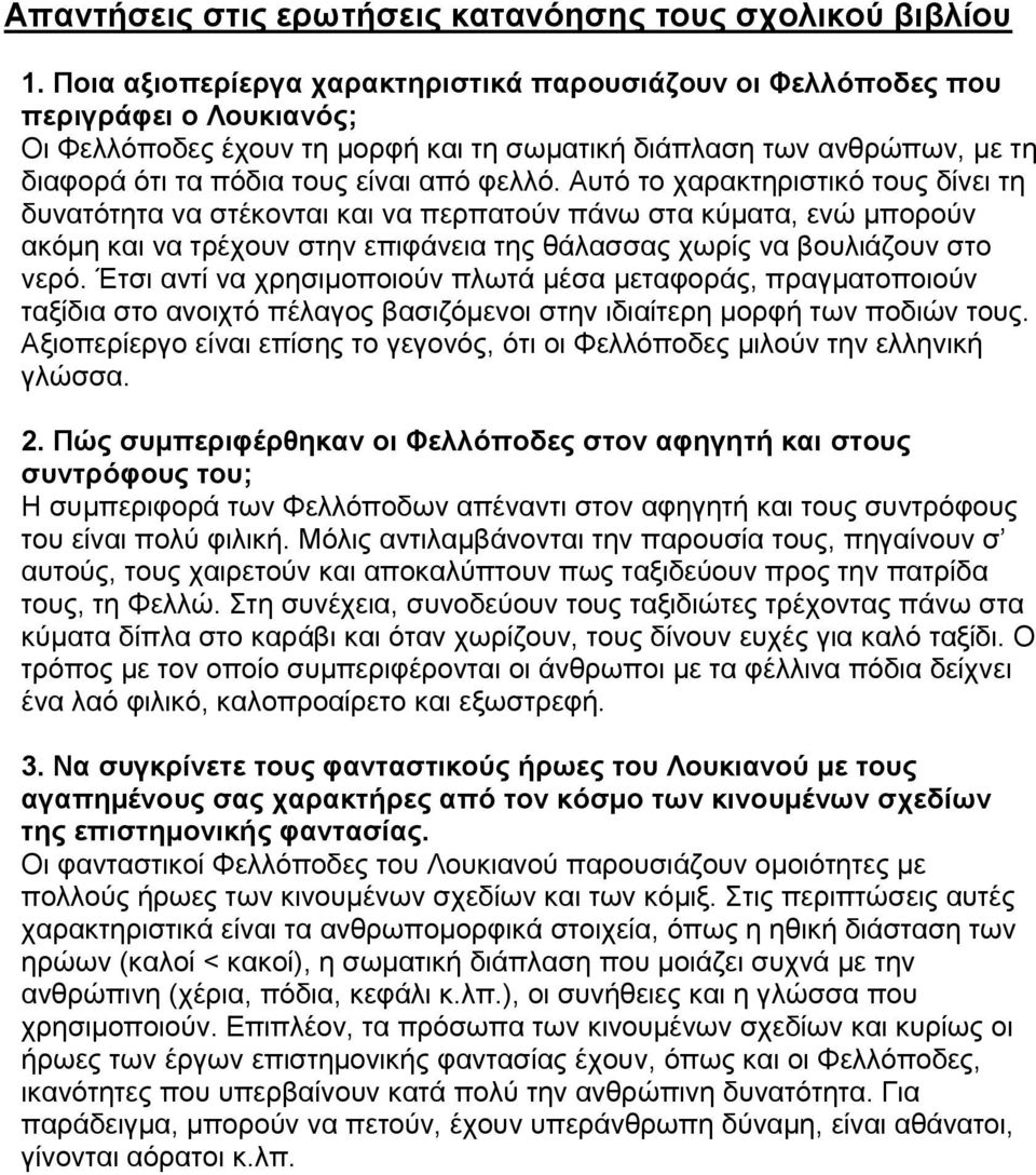 φελλό. Αυτό το χαρακτηριστικό τους δίνει τη δυνατότητα να στέκονται και να περπατούν πάνω στα κύματα, ενώ μπορούν ακόμη και να τρέχουν στην επιφάνεια της θάλασσας χωρίς να βουλιάζουν στο νερό.