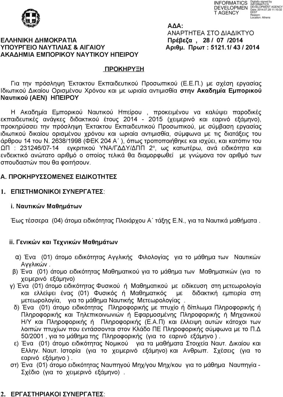 ΡΙΚΟΥ ΝΑΥΤΙΚΟΥ ΗΠΕ