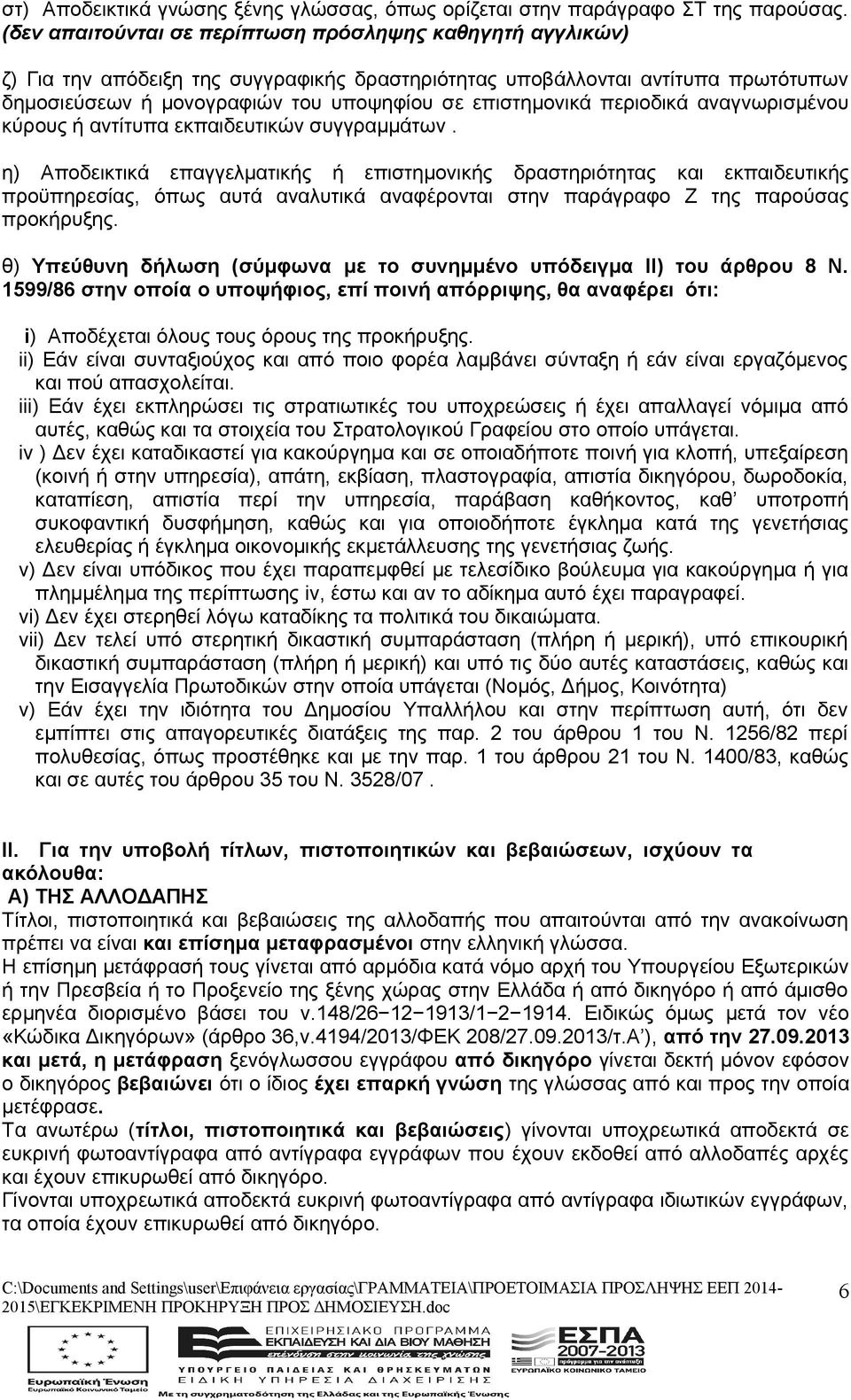 περιοδικά αναγνωρισμένου κύρους ή αντίτυπα εκπαιδευτικών συγγραμμάτων.