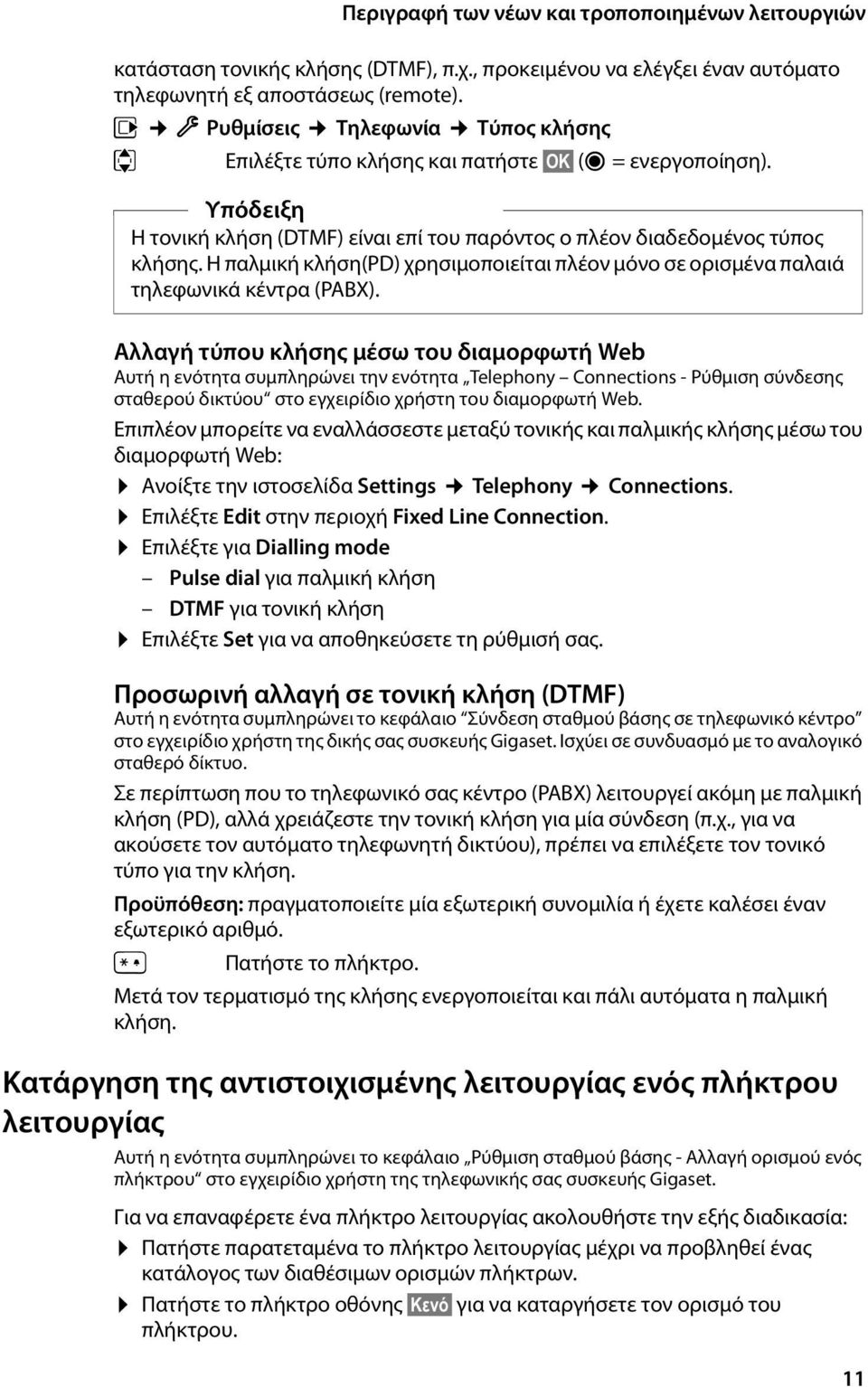 Η παλμική κλήση(pd) χρησιμοποιείται πλέον μόνο σε ορισμένα παλαιά τηλεφωνικά κέντρα (PABX).