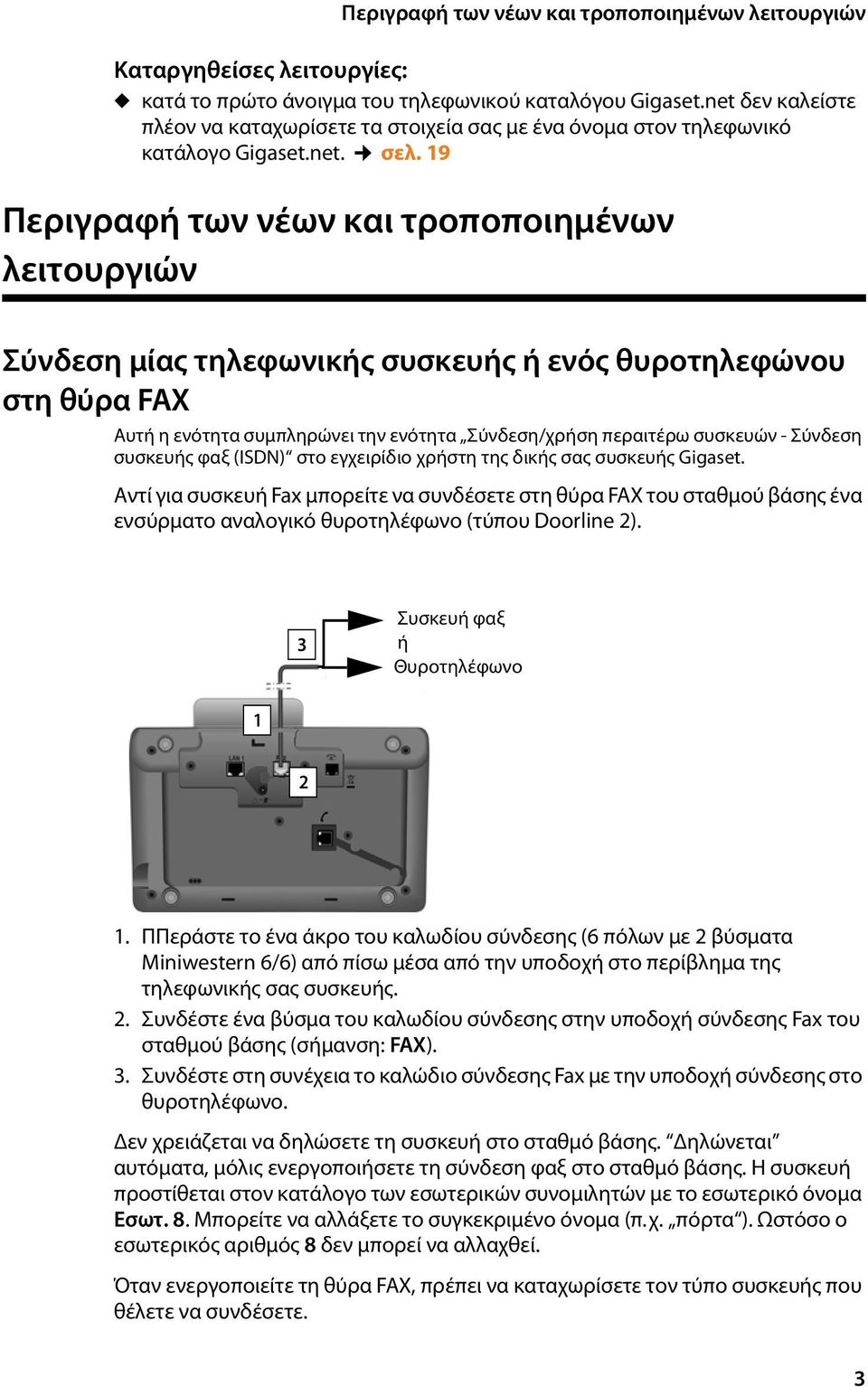 Σύνδεση συσκευής φαξ (ISDN) στο εγχειρίδιο χρήστη της δικής σας συσκευής Gigaset.