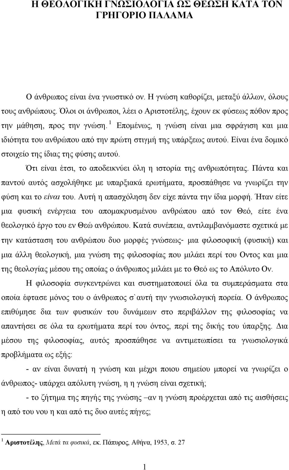 1 Επομένως, η γνώση είναι μια σφράγιση και μια ιδιότητα του ανθρώπου από την πρώτη στιγμή της υπάρξεως αυτού. Είναι ένα δομικό στοιχείο της ίδιας της φύσης αυτού.