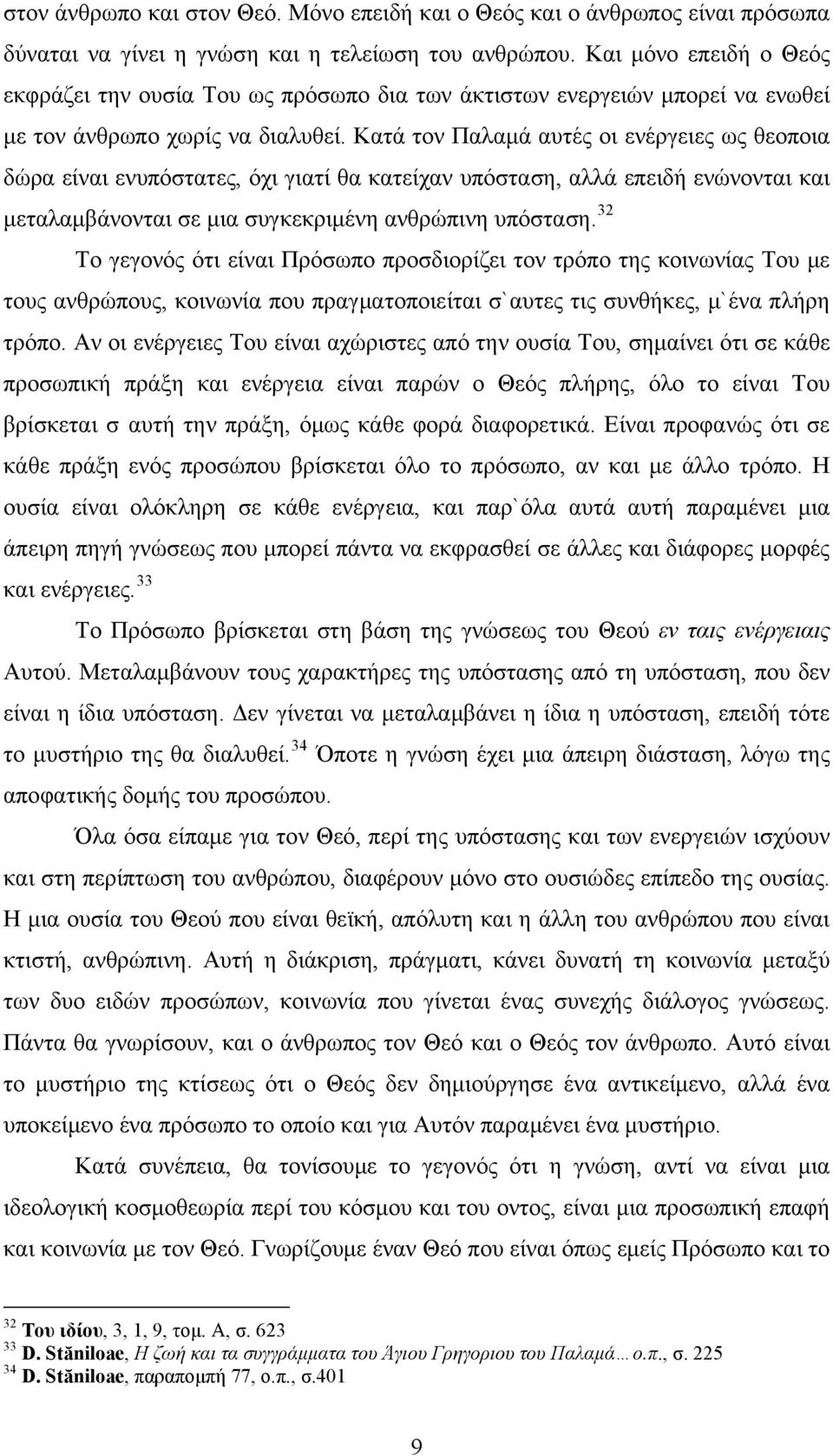 Κατά τον Παλαμά αυτές οι ενέργειες ως θεοποια δώρα είναι ενυπόστατες, όχι γιατί θα κατείχαν υπόσταση, αλλά επειδή ενώνονται και μεταλαμβάνονται σε μια συγκεκριμένη ανθρώπινη υπόσταση.