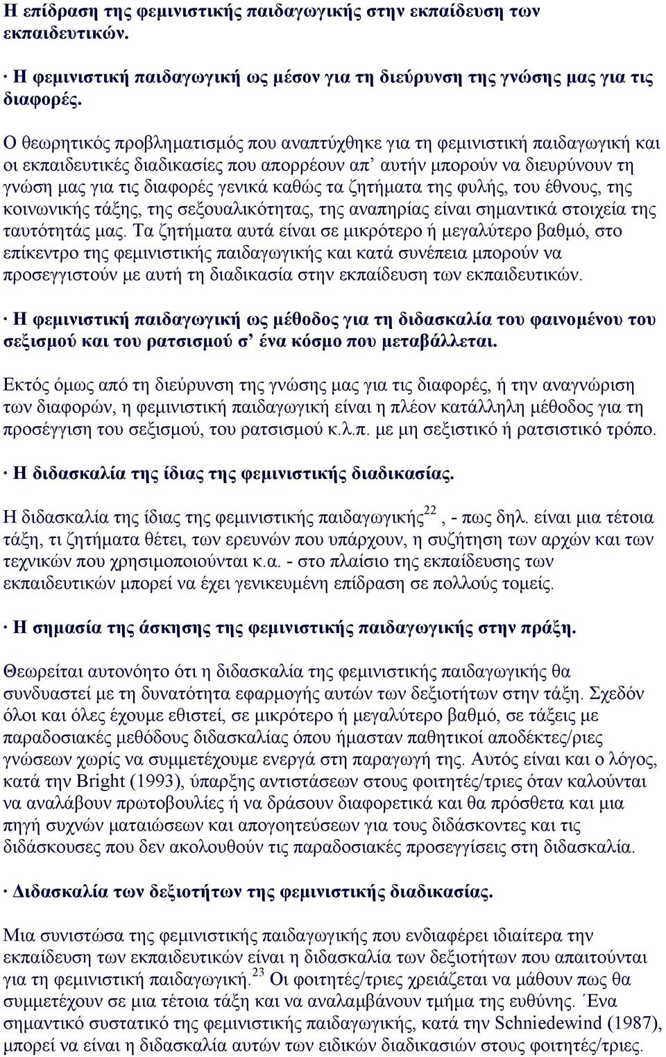 ζητήµατα της φυλής, του έθνους, της κοινωνικής τάξης, της σεξουαλικότητας, της αναπηρίας είναι σηµαντικά στοιχεία της ταυτότητάς µας.