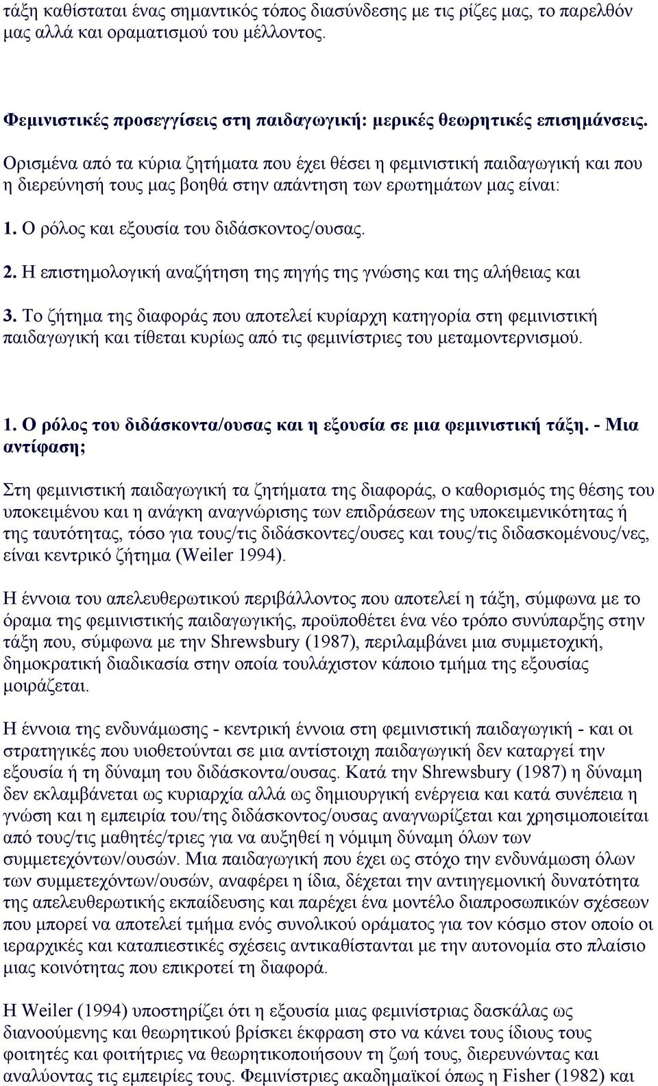 Η επιστηµολογική αναζήτηση της πηγής της γνώσης και της αλήθειας και 3.