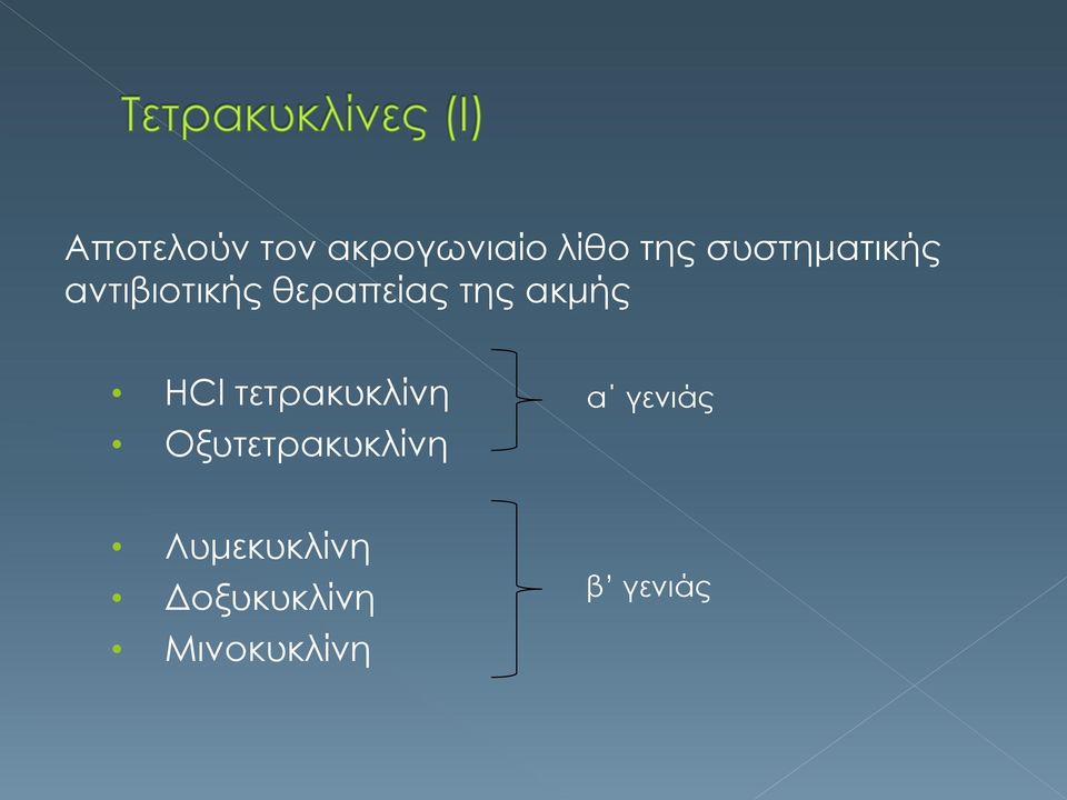 ακμής HCl τετρακυκλίνη Οξυτετρακυκλίνη α