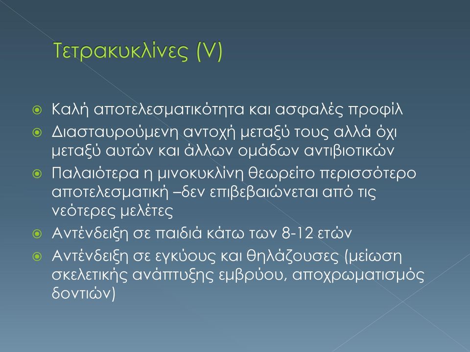 αποτελεσματική δεν επιβεβαιώνεται από τις νεότερες μελέτες Αντένδειξη σε παιδιά κάτω των
