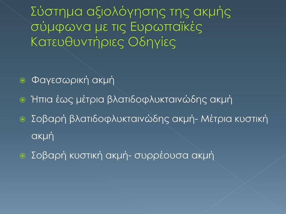 βλατιδοφλυκταινώδης ακμή- Μέτρια
