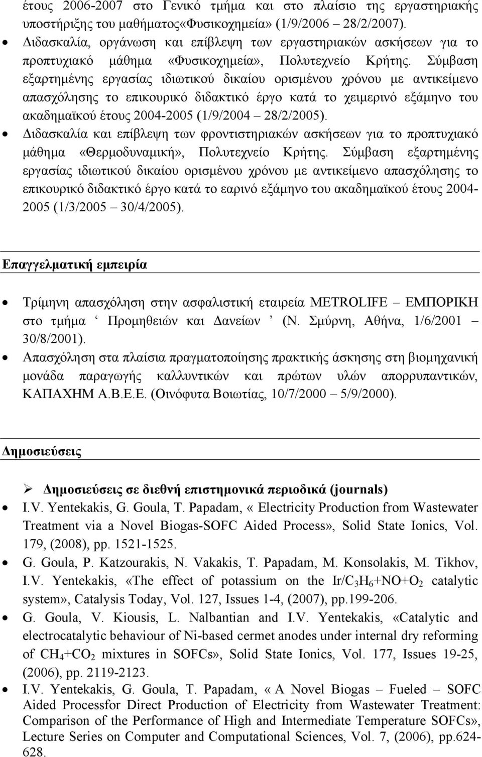 Σύμβαση εξαρτημένης εργασίας ιδιωτικού δικαίου ορισμένου χρόνου με αντικείμενο απασχόλησης το επικουρικό διδακτικό έργο κατά το χειμερινό εξάμηνο του ακαδημαϊκού έτους 2004-2005 (1/9/2004 28/2/2005).