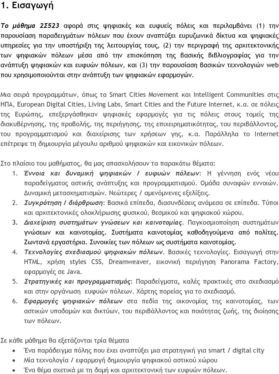 παρουσίαση βασικών τεχνολογιών web που χρησιμοποιούνται στην ανάπτυξη των ψηφιακών εφαρμογών.