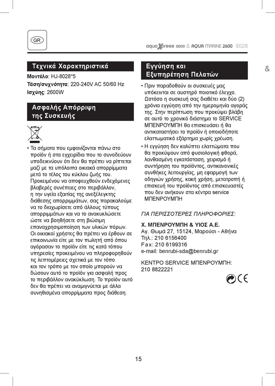 Προκειμένου να αποφευχθούν ενδεχόμενες βλαβερές συνέπειες στο περιβάλλον, η την υγεία εξαιτίας της ανεξέλεγκτης διάθεσης απορριμμάτων, σας παρακαλούμε να το διαχωρίσετε από άλλους τύπους απορριμμάτων