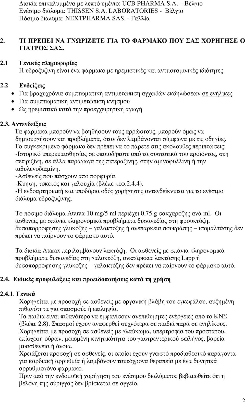 2 Ενδείξεις Για βραχυχρόνια συμπτωματική αντιμετώπιση αγχωδών εκδηλώσεων σε ενήλικες Για συμπτωματική αντιμετώπιση κνησμού Ως ηρεμιστικό κατά την προεγχειρητική αγωγή 2.3.