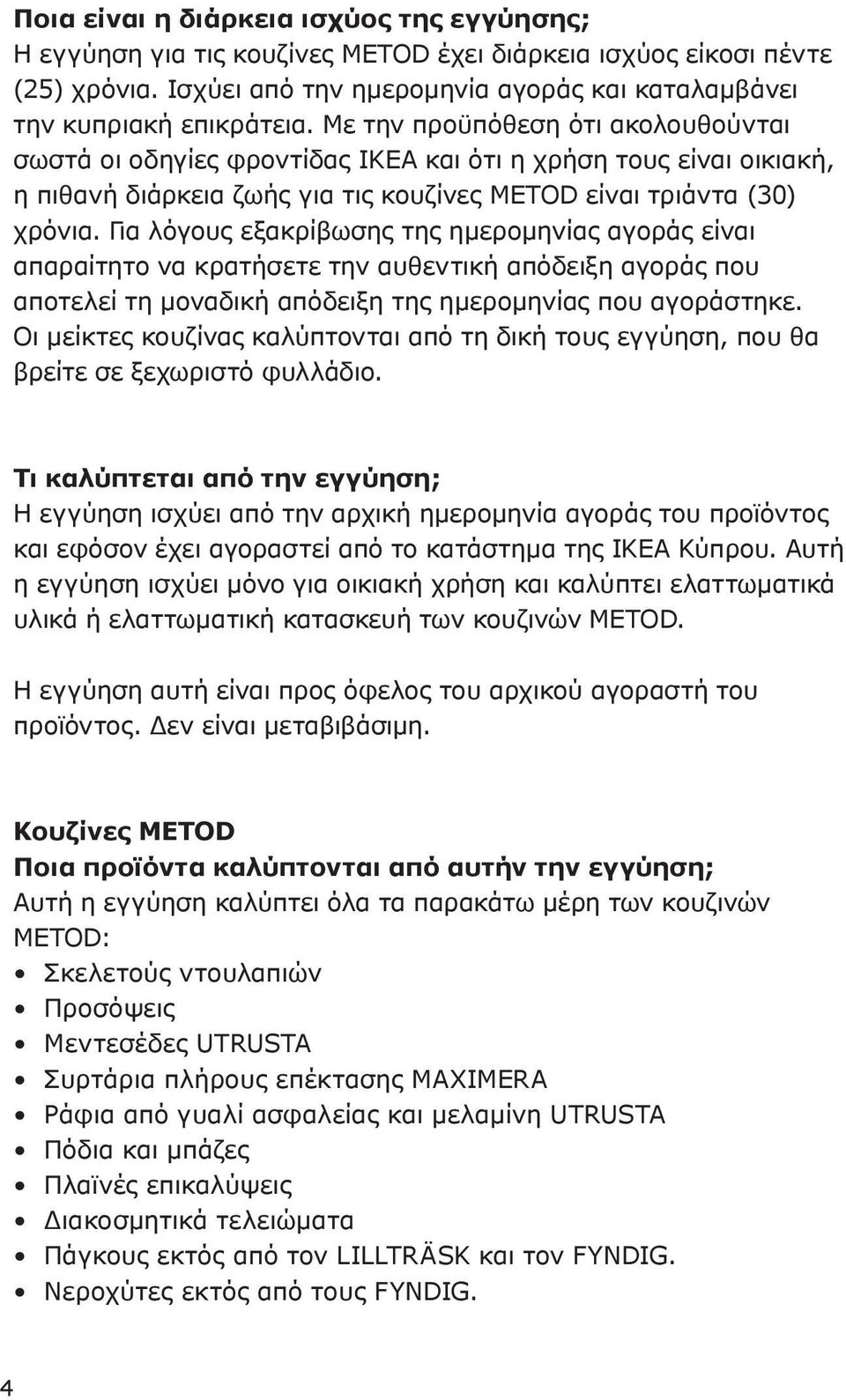 Για λόγους εξακρίβωσης της ημερομηνίας αγοράς είναι απαραίτητο να κρατήσετε την αυθεντική απόδειξη αγοράς που αποτελεί τη μοναδική απόδειξη της ημερομηνίας που αγοράστηκε.